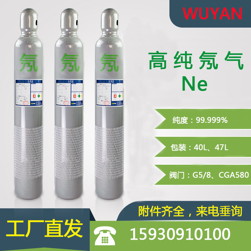 高纯电子级氖气